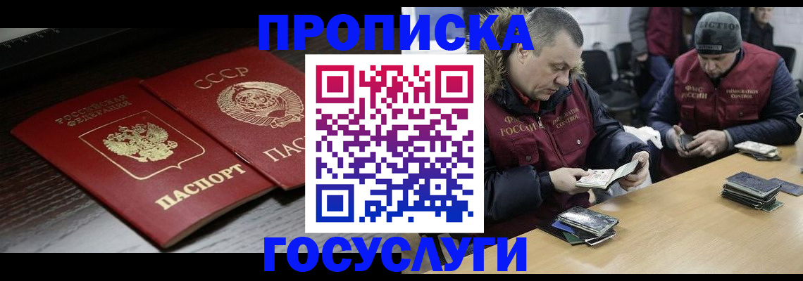 временная прописка в Ессентуках